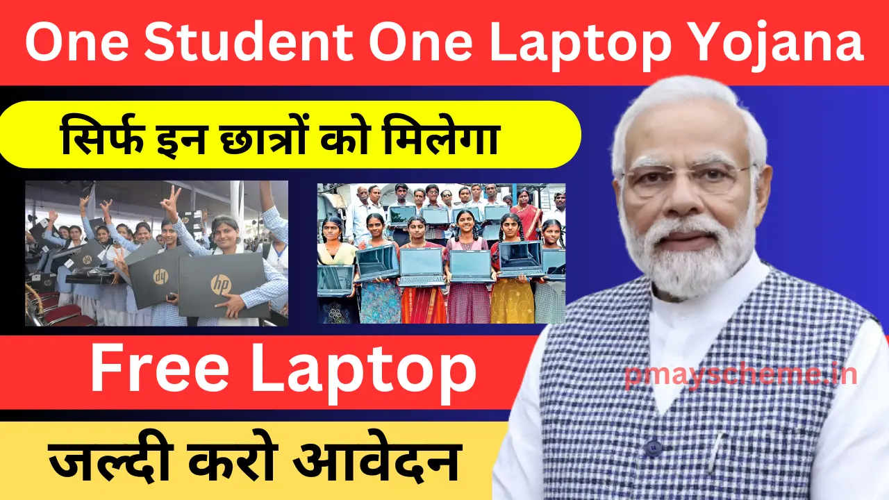 One Student One Laptop Yojana 2024