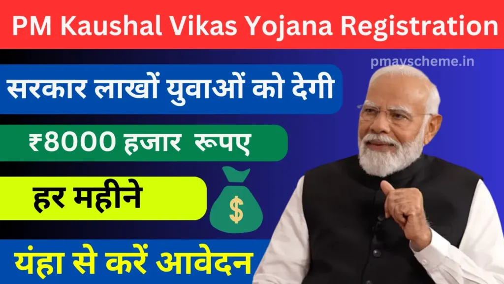 PM Kaushal Vikas Yojana Registration