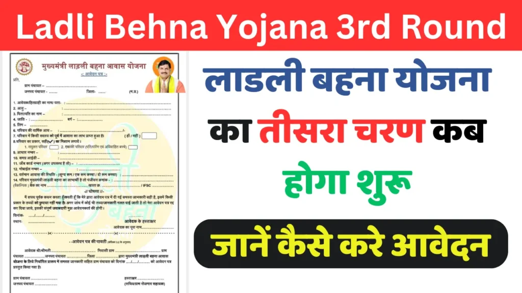 Ladli Behna Yojana 3rd Round