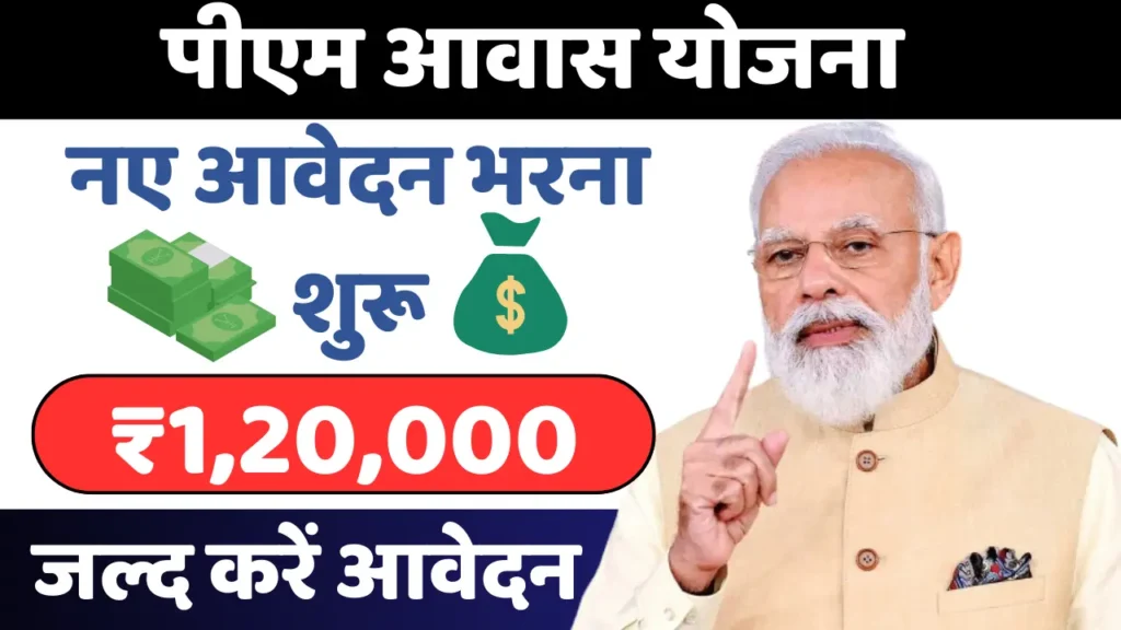pm awas yojana online apply 2024
