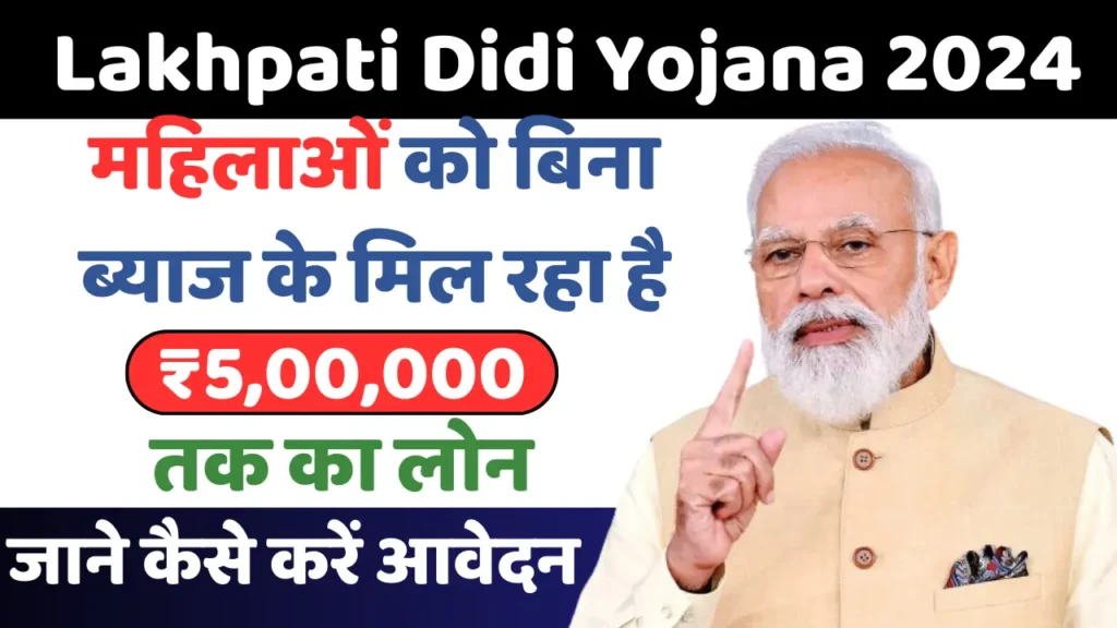 Lakhpati Didi Yojana 2024