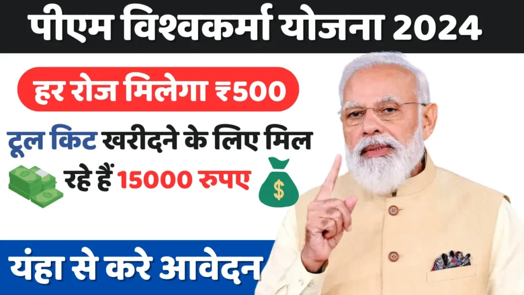 PM Vishwakarma Yojana 2024