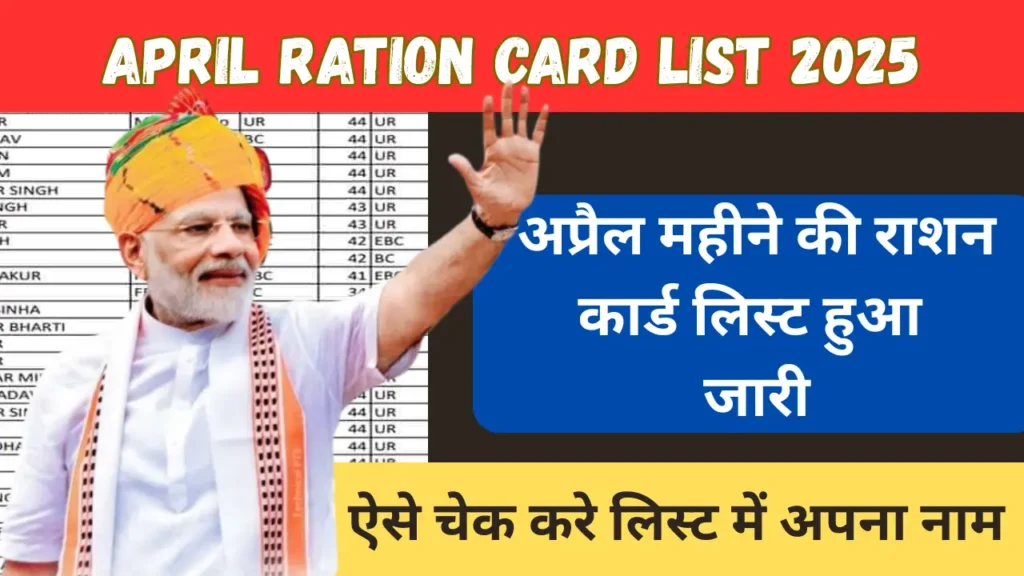April Ration Card List 2025